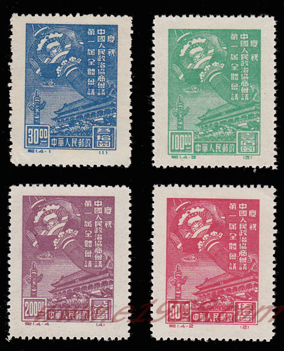 老纪特邮票:纪1庆祝中国人民政治协商会议第一