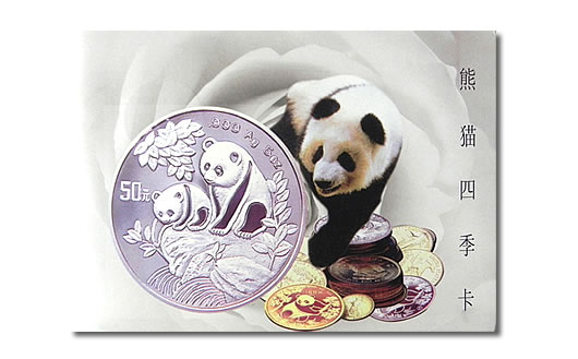 中国金币总公司1995年将海外发行的熊猫币重