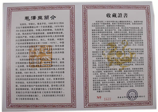 香港金币总公司发行的中国首部毛泽东一生事