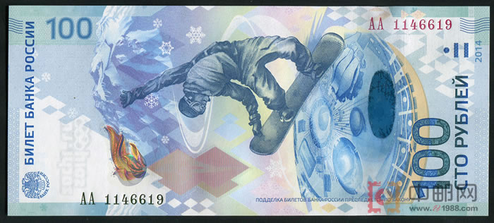 2014年俄罗斯索契冬奥会纪念钞(十连号)。全