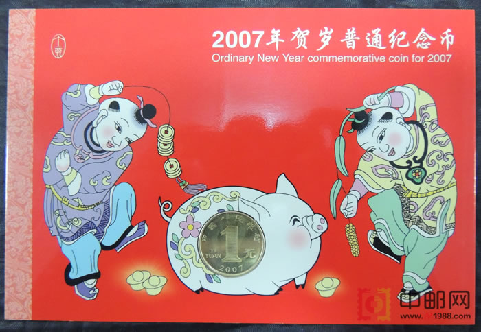 2007猪年贺岁普通纪念币(康银阁装帧)。中国