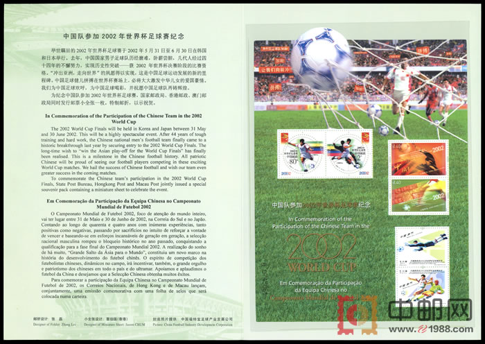 中国队参加2002年世界杯足球赛纪念(三地联发