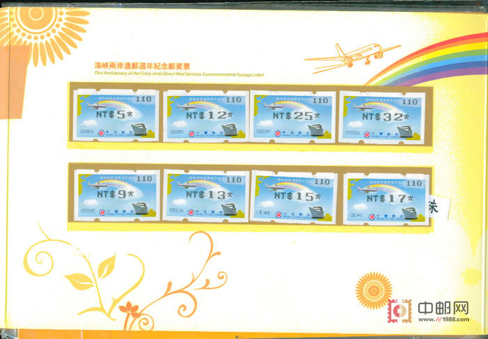 台湾海峡两岸通邮周年纪念邮资票邮折(电子邮