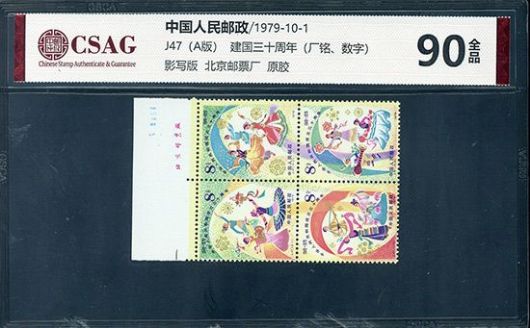 ]u J47 gc  S 90 82980