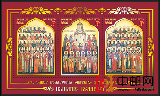 白俄罗斯发行圣徒大教堂邮票 中邮网收藏资讯