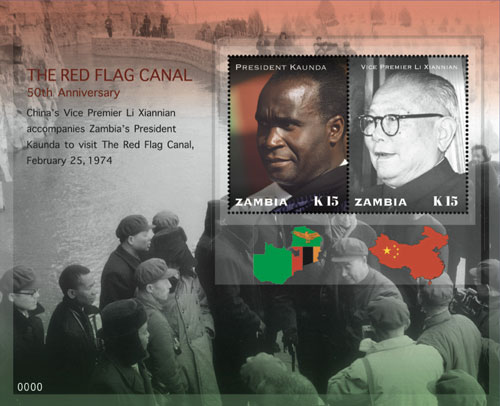 赞比亚将发行红旗渠50周年邮票小全张 中邮网