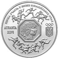 1996年乌克兰发行的第一次参加夏季奥运会纪