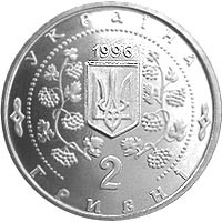 1996年乌克兰发行的基辅什一大教堂纪念币 中