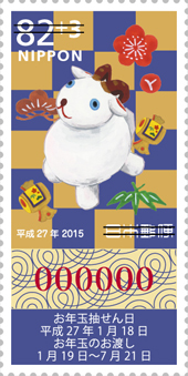日本邮政公布羊年生肖邮票图案 中邮网