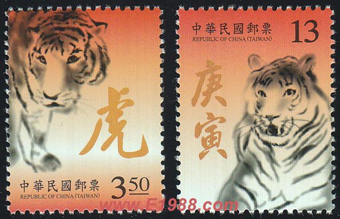 台湾2009年新年邮票四轮生肖虎年邮票及小全