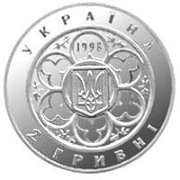 乌克兰1998年发行基辅技术大学建校百年纪念