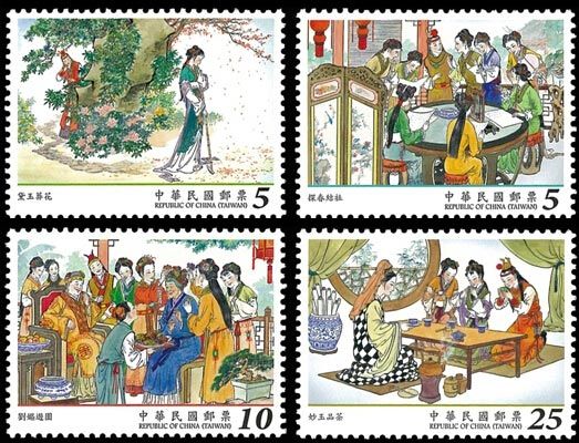 特620 中国古典小说邮票-红楼梦(104年版) 中邮