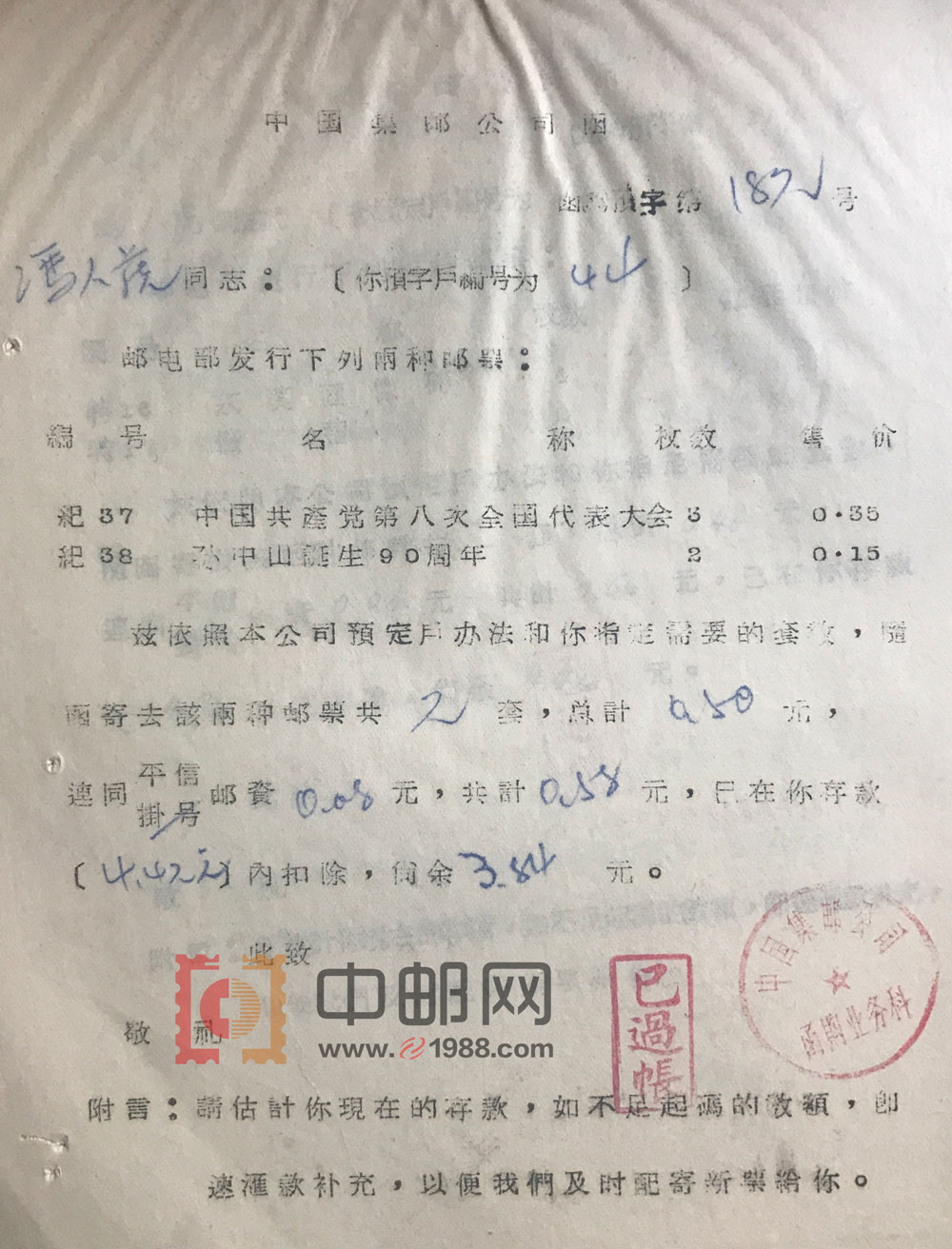 中国集邮公司早期与海外客户的信函资料