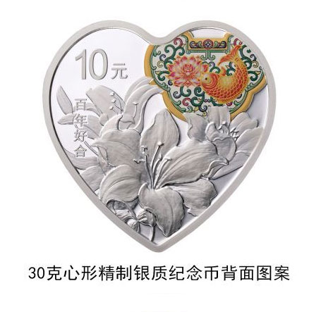 央行520发行的心形纪念币百年好合