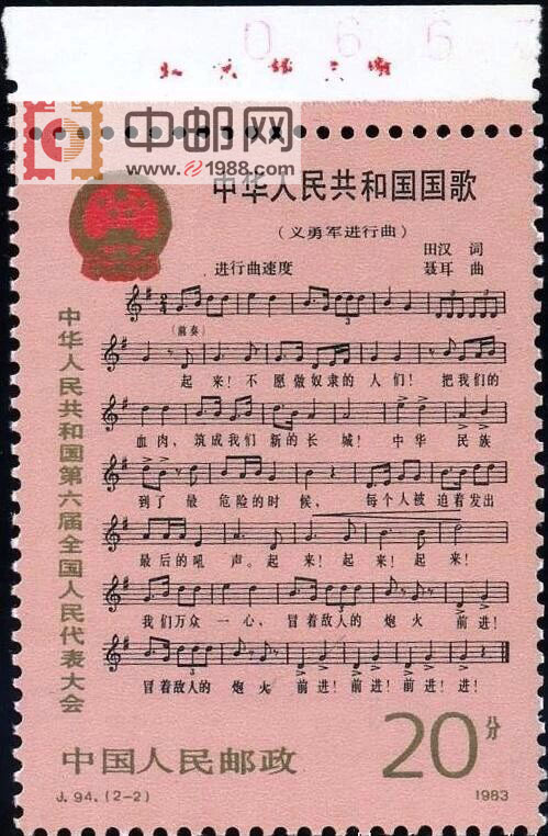 国歌的这一枚邮票比金猴还贵，单枚就超过10000元J94,国歌,国歌的这一枚