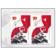 2015-20M 中国人民抗日战争暨世界反法西斯战争胜利七十周年（双连小型张）