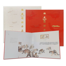 《福虎迎祥开嘉岁》2022-1 壬寅年 四轮虎生肖文化专题册--中国集邮总公司
