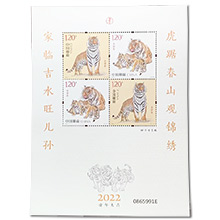 RM697 壬寅年--四轮虎赠送小版票（2022年）