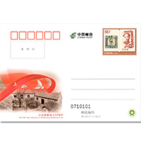 JP266《山东战邮成立80周年》纪念邮资明信片