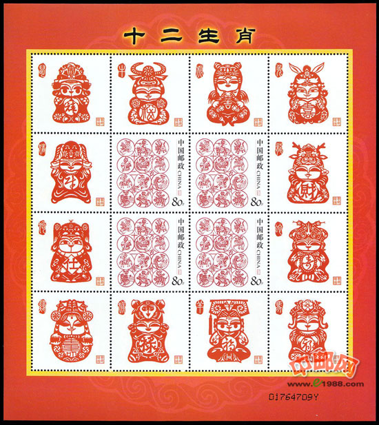 RM621 十二生肖小版票(2006年) 中邮网[集邮\/