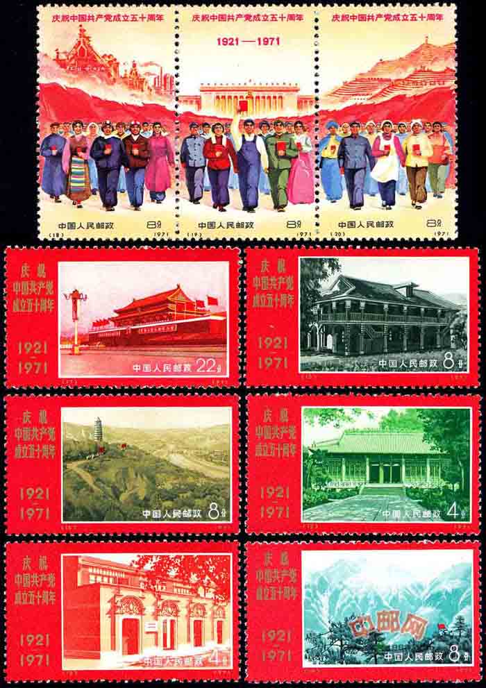 中国共産党創立50周年-