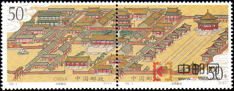 1996-3 沈阳故宫(T)