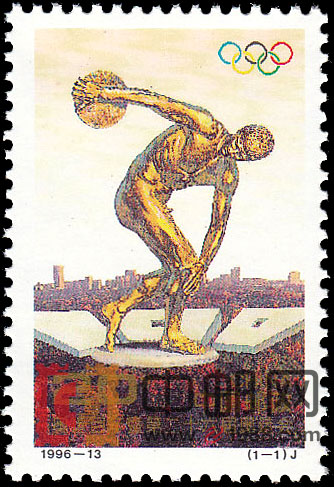 1996-13 奥运百年暨第二十六届奥运会(J) 中邮