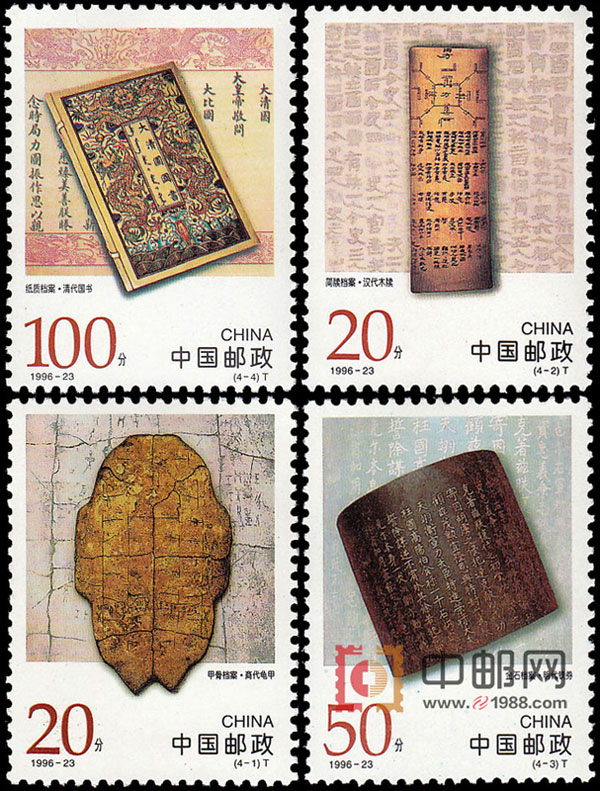 1996-23 中国古代档案珍藏(T) 中邮网[集邮\/钱币
