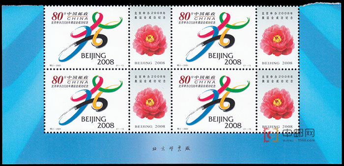 2001-特2 北京申办2008年奥运会成功纪念(厂铭