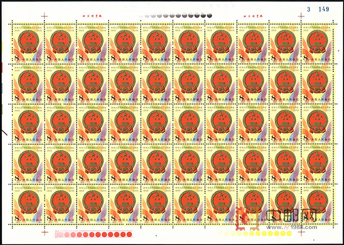 ZBP-J45 中华人民共和国成立三十周年(二):国徽