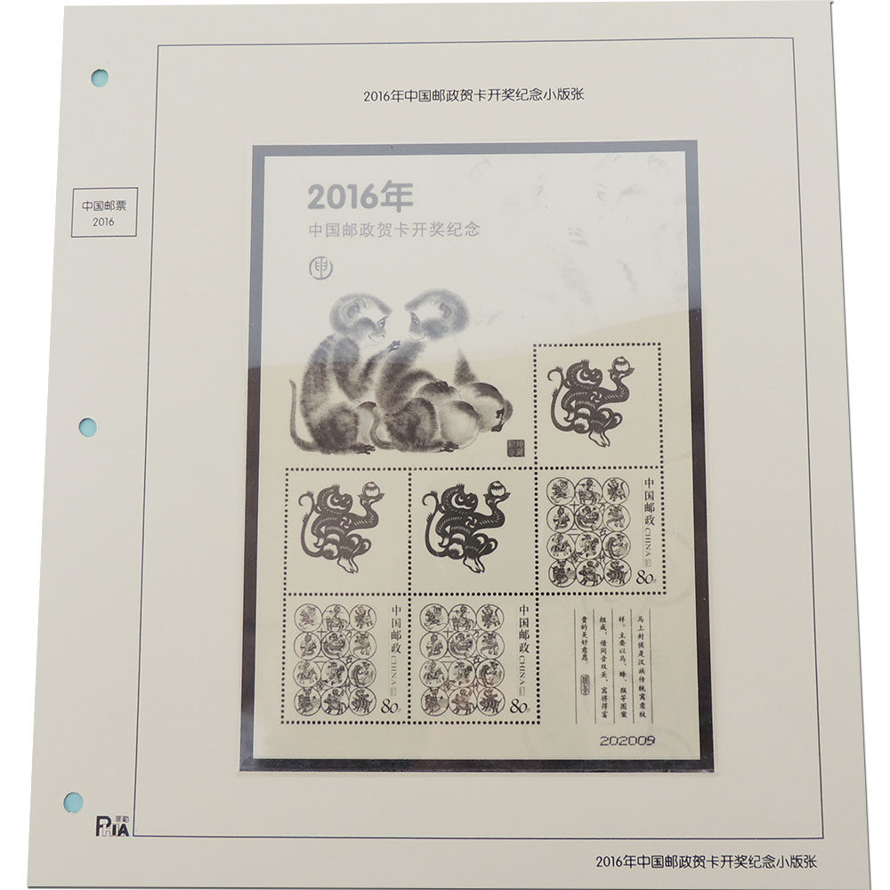 RC167 2016年中国邮政贺卡开奖纪念小版张(1