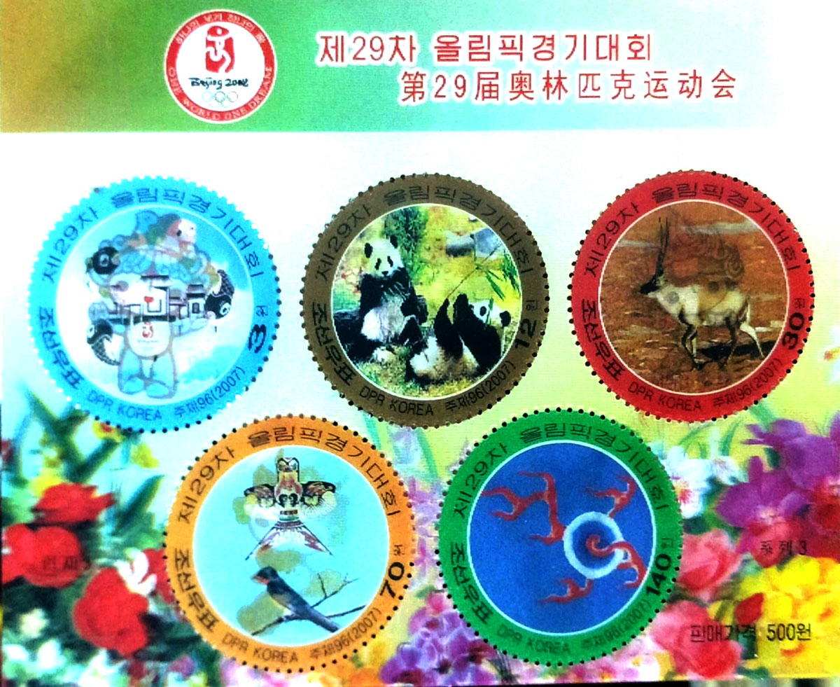 YZ2162 朝鲜 2008年 北京奥运会 福娃 3D光栅