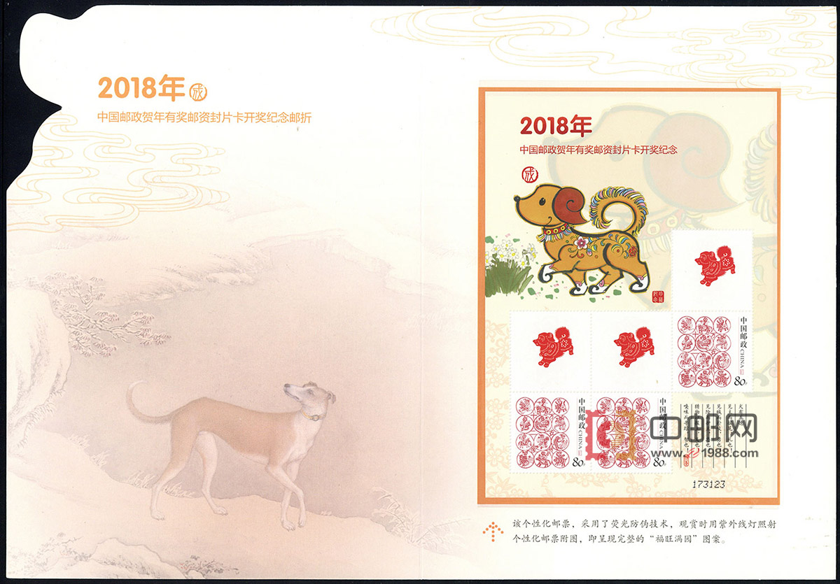 RM685 2018年中国邮政贺年有奖邮资封片卡开
