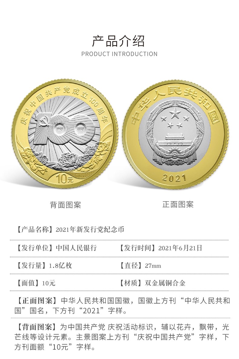 2021年中国共产党成立100年流通纪念币（整卷20枚）建党纪念币,建党100 