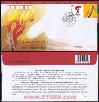 08AY-10 北京2008年奥运会火炬接力特别纪念