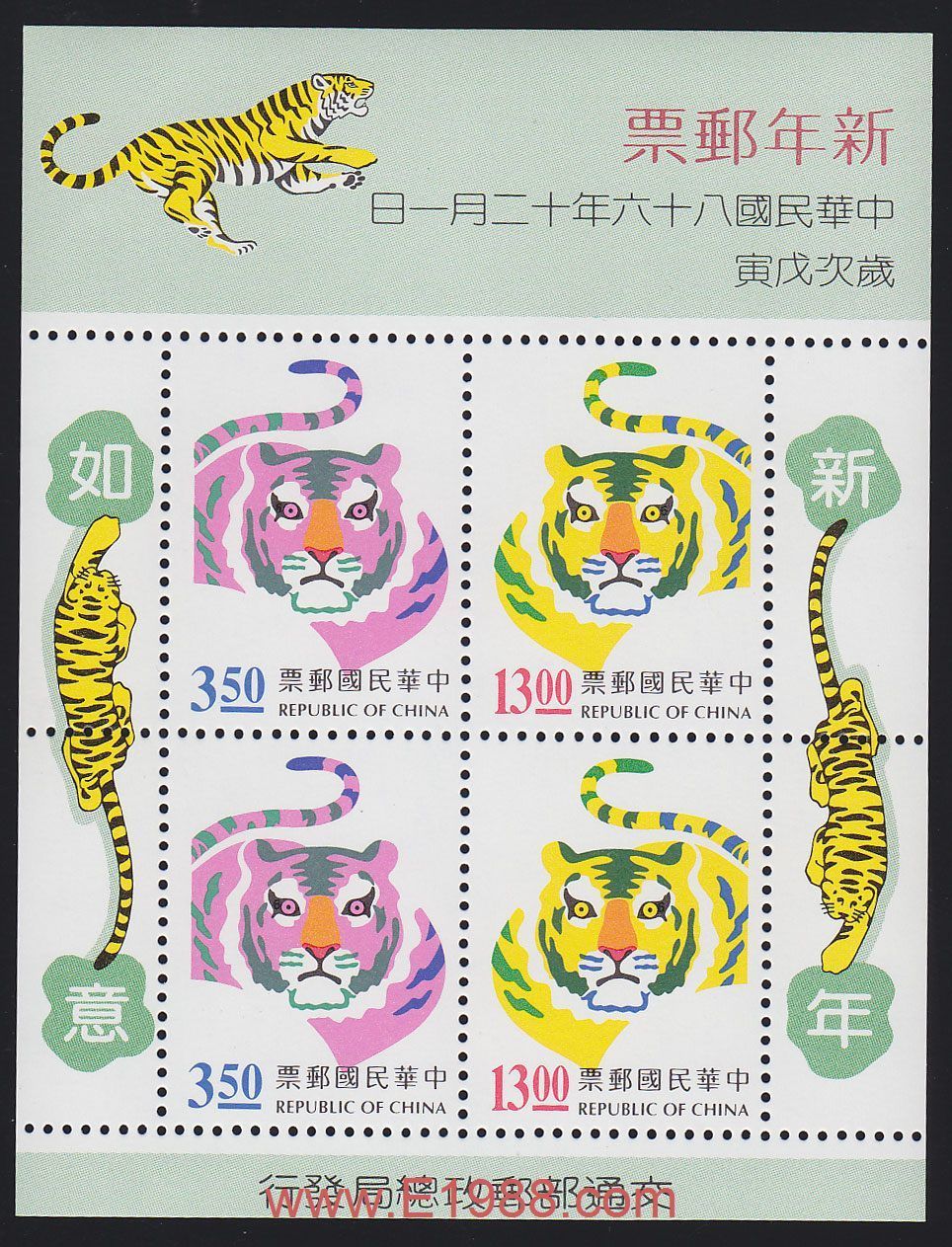 tw0709 专379m 新年邮票-三轮虎(小全张)(1997年)(大图展示)