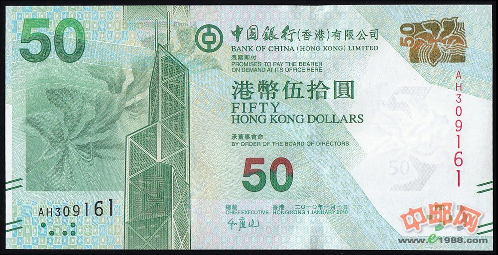 hk-qb027 香港中国银行2010年发行的50港币(2010年)(大图展示)