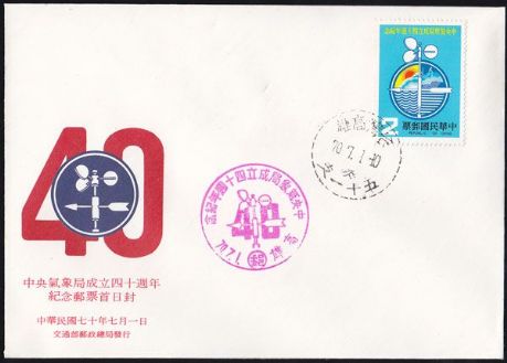 TWF005 台湾发行的中央气象局成立40周年