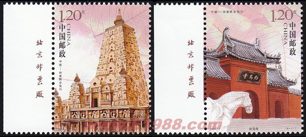 2008-7 白马寺和大菩提寺(中国—印度联合发行)(厂铭)