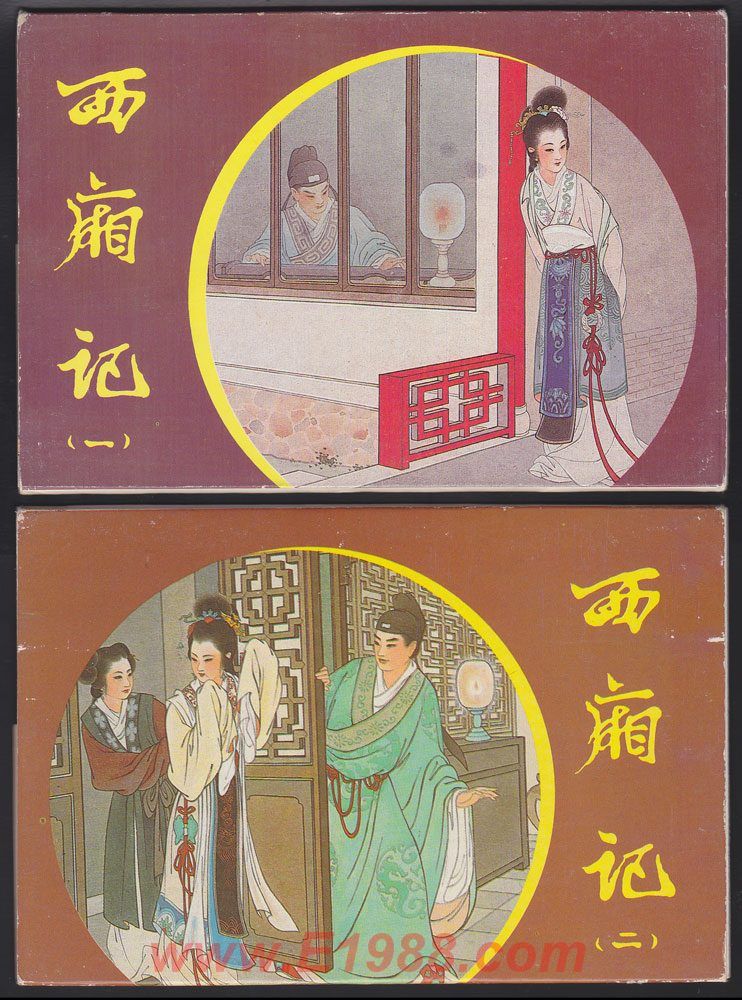 f10726 山西运城发行《西厢记》图画明信片1,2组共16枚全(大图展示)