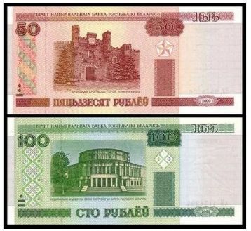 欧洲白50卢布 100卢布一对外国纸币
