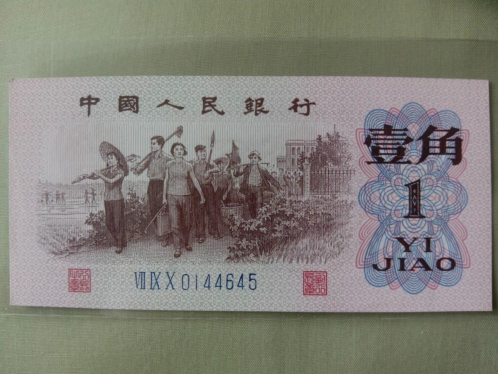 第三版人民币蓝三罗马790补号带裁切线 中邮网