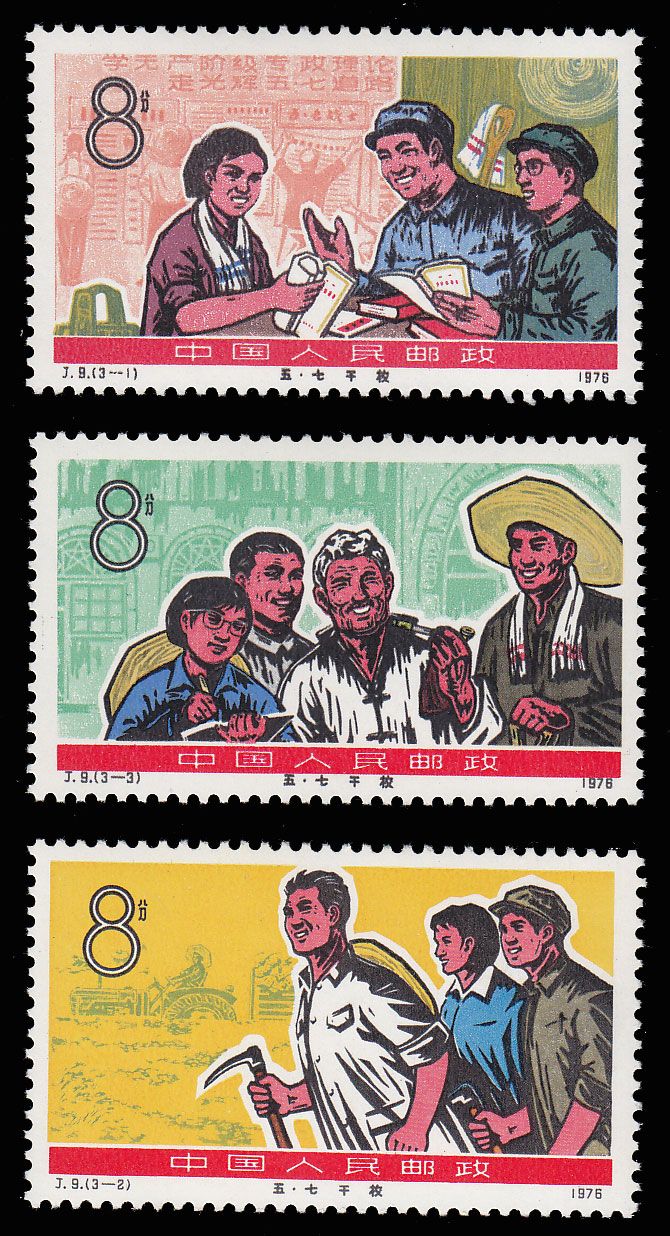 j9 "五七"干校(大图展示)