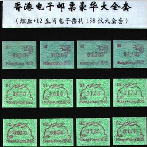 香港生肖电子标签邮票大全+鲤鱼 共158枚 中邮