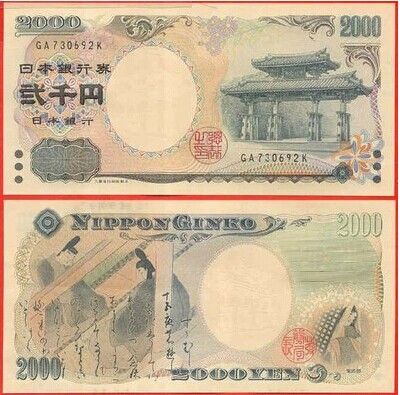 日本2000日元 2000年版 (千禧年纪念钞) 