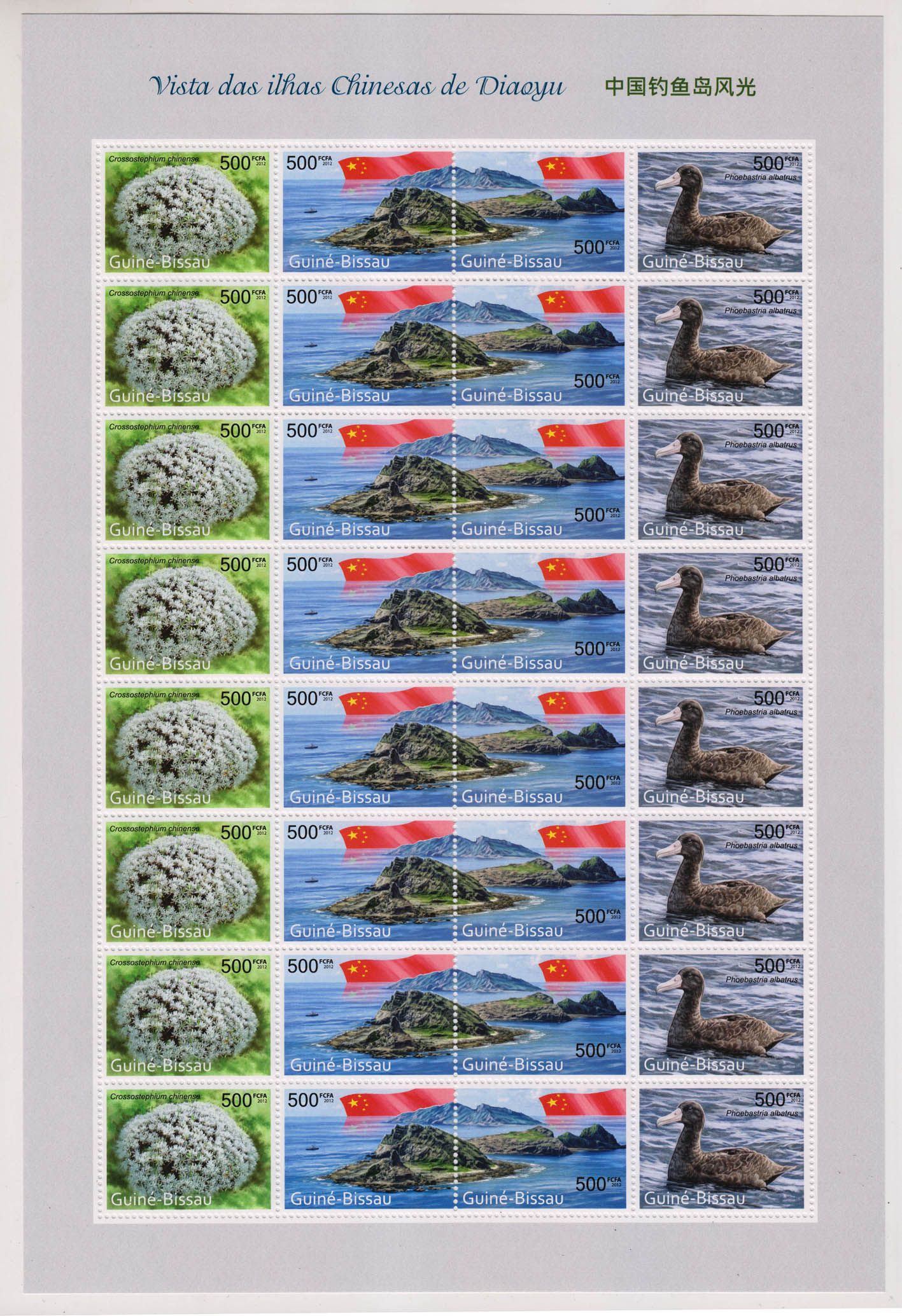 几内亚比绍2012年中国钓鱼岛风光版票 中邮网