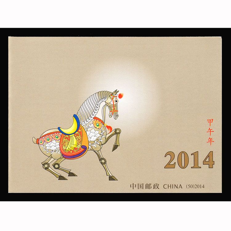 2014年 sb50 第三轮十二生肖甲午年 马 小本票 邮票收藏(大图展示)