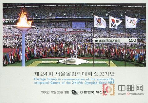 汉城奥运会开幕式小型张 (韩国,亚洲) 中邮网[集