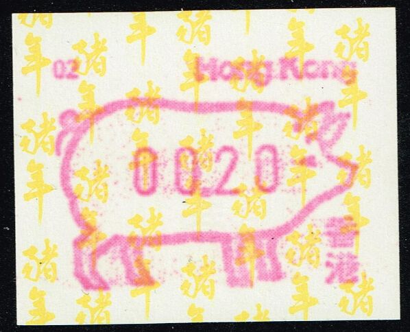 香港1995猪年电子邮票单张,机印号 01 或 02 (