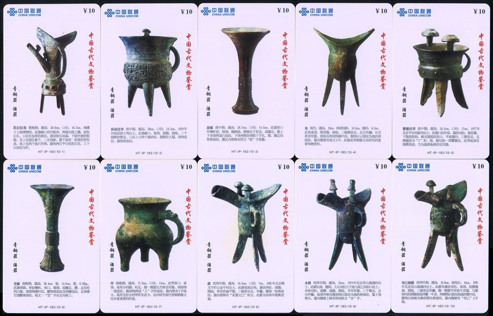 《中国古代文物鉴赏-青铜器 酒器》中国联通电话卡9(10枚一套)(大图